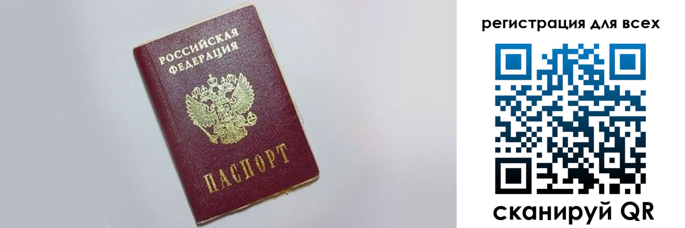 прописка 2025 в Краснозаводске