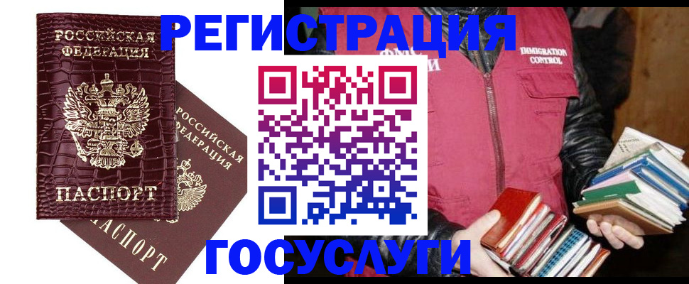 прописка в Краснозаводске