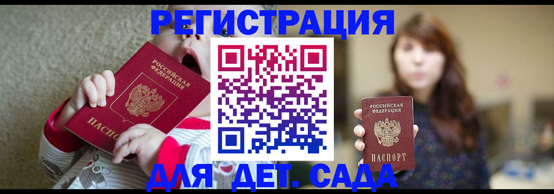 прописка 2025 в Краснозаводске