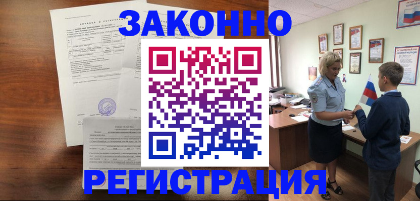 прописка иностранных граждан в Краснозаводске